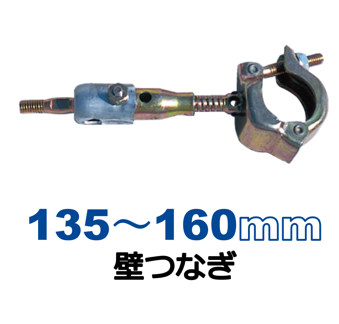 ＫＳ壁つなぎ1303型（25本セット 135～160mm）