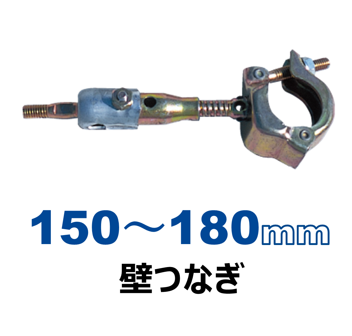 ＫＳ壁つなぎ1503型（25本セット 150～180mm）