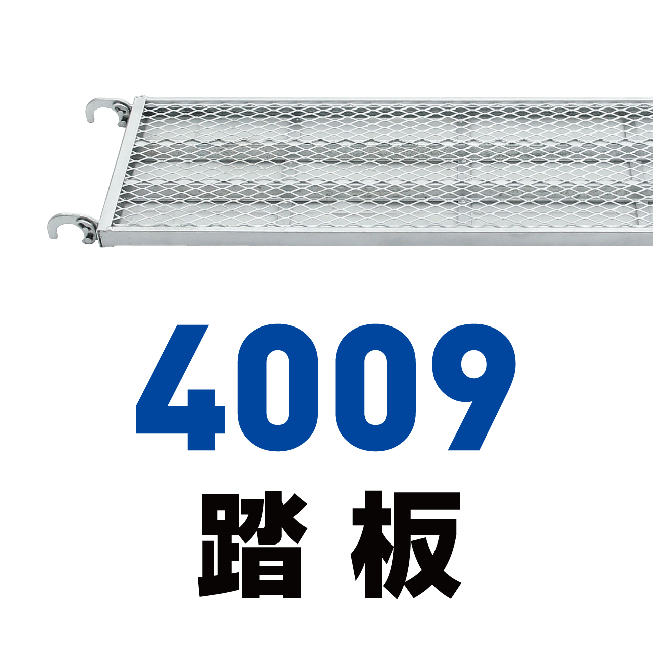 4009踏板