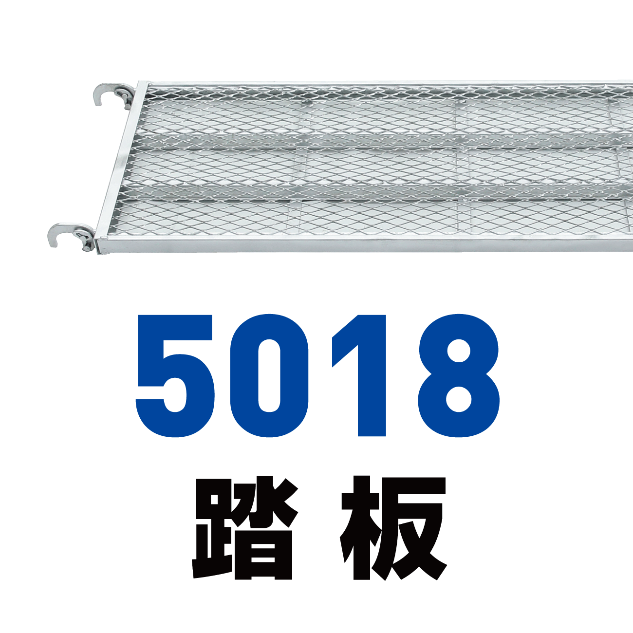 5018踏板